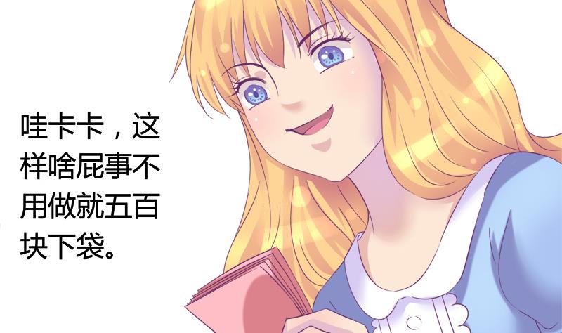 《灰姑娘的阴谋》第20话 抓住你的把柄 第37页