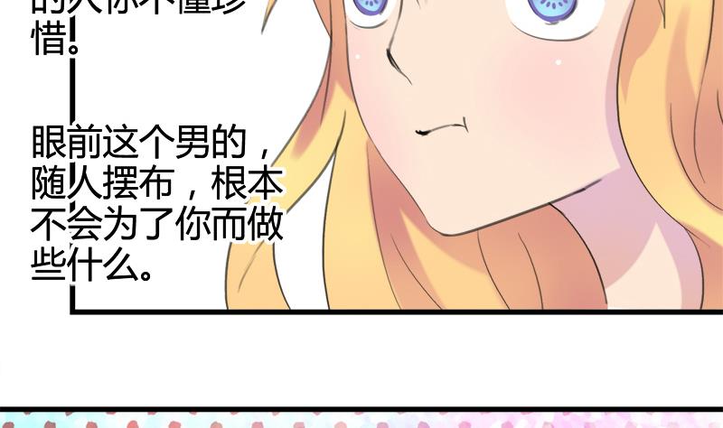 《灰姑娘的阴谋》第24话 小彬的反击 第14页