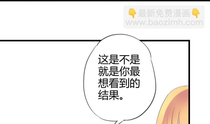 《灰姑娘的阴谋》第24话 小彬的反击 第20页