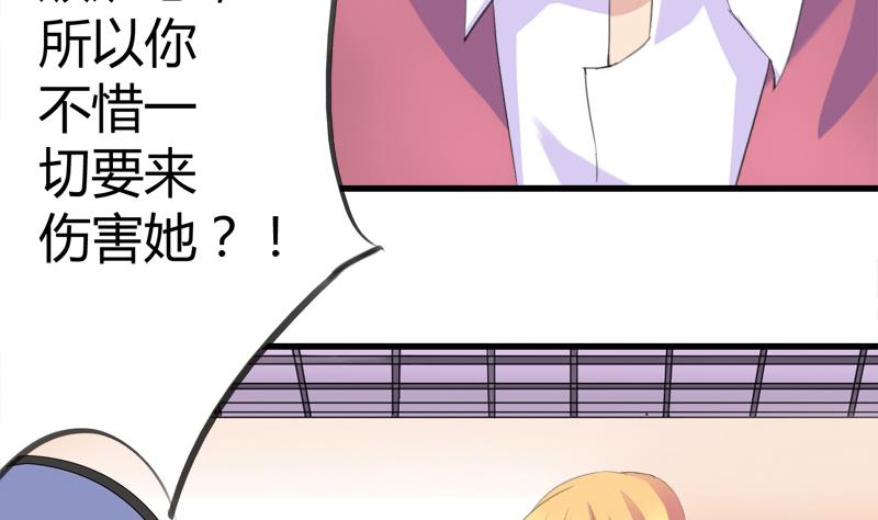 《灰姑娘的阴谋》第24话 小彬的反击 第26页
