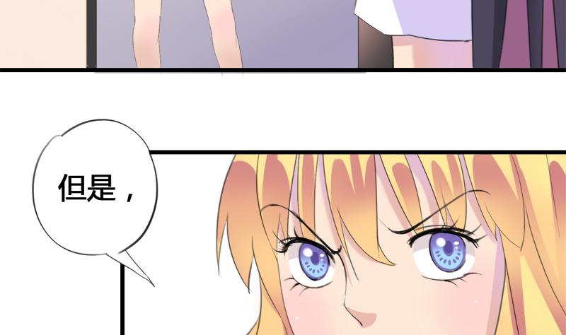 《灰姑娘的阴谋》第23话 我的男人你别碰 第13页