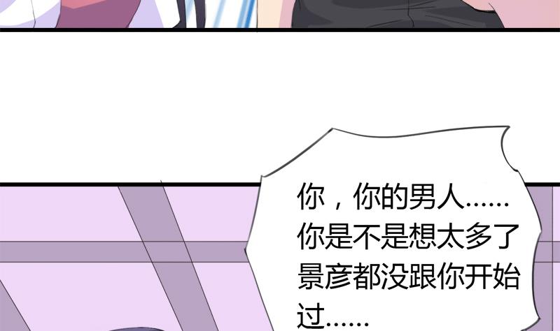 《灰姑娘的阴谋》第23话 我的男人你别碰 第17页