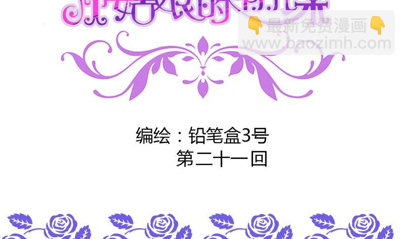 《灰姑娘的阴谋》第21话 放学后的琴声 第2页