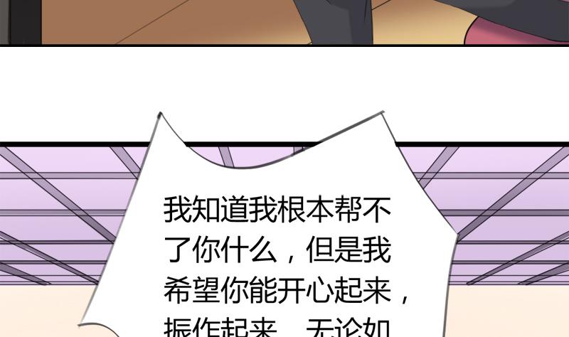 《灰姑娘的阴谋》第22话 欣欣的告白 第14页
