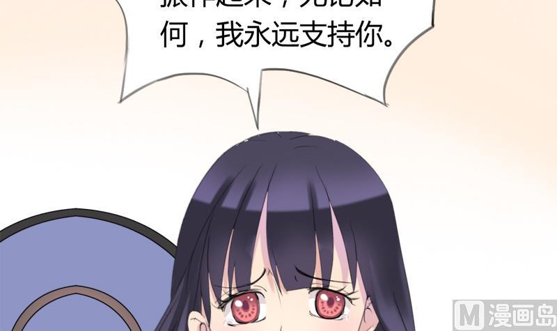 《灰姑娘的阴谋》第22话 欣欣的告白 第15页