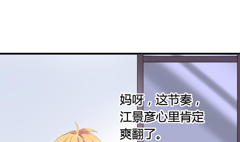 《灰姑娘的阴谋》第22话 欣欣的告白 第20页