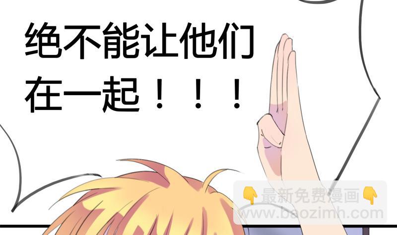 《灰姑娘的阴谋》第22话 欣欣的告白 第23页