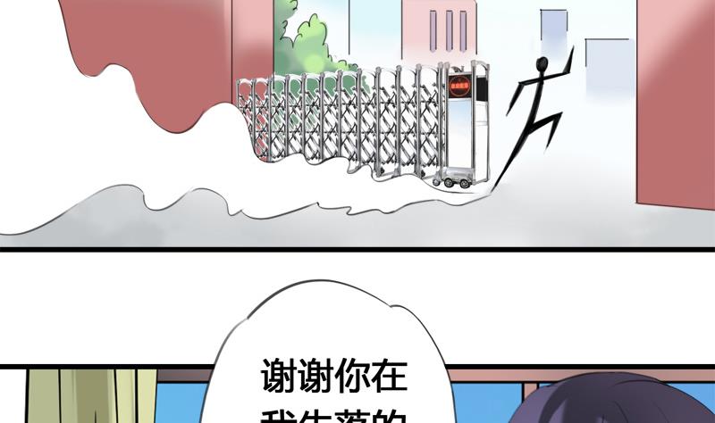 《灰姑娘的阴谋》第22话 欣欣的告白 第28页