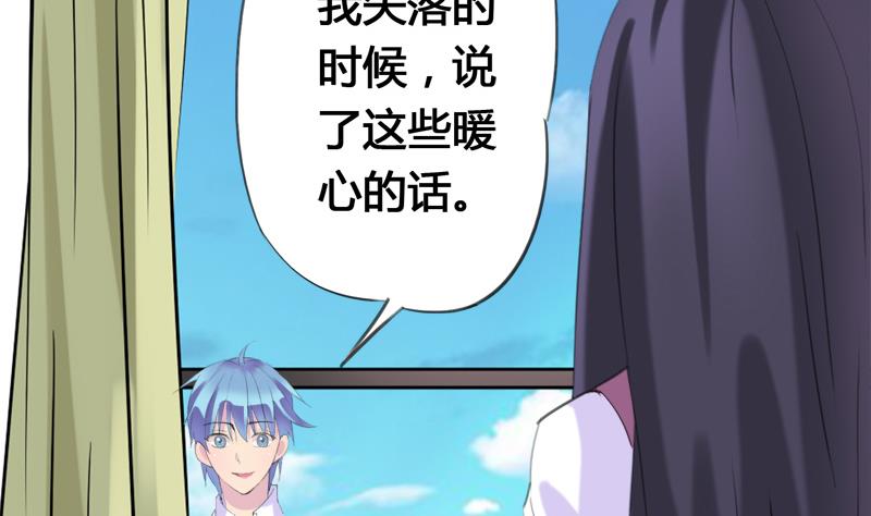 《灰姑娘的阴谋》第22话 欣欣的告白 第29页