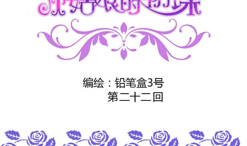 《灰姑娘的阴谋》第22话 欣欣的告白 第2页