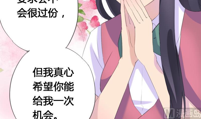 《灰姑娘的阴谋》第22话 欣欣的告白 第33页