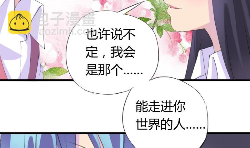《灰姑娘的阴谋》第22话 欣欣的告白 第37页