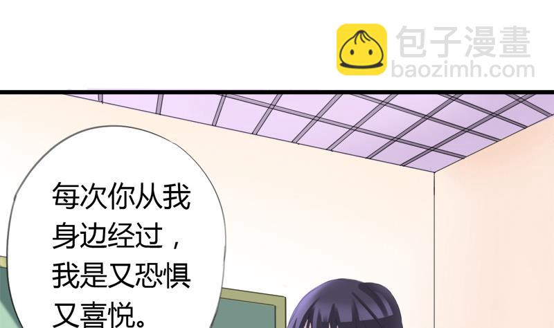 《灰姑娘的阴谋》第22话 欣欣的告白 第8页