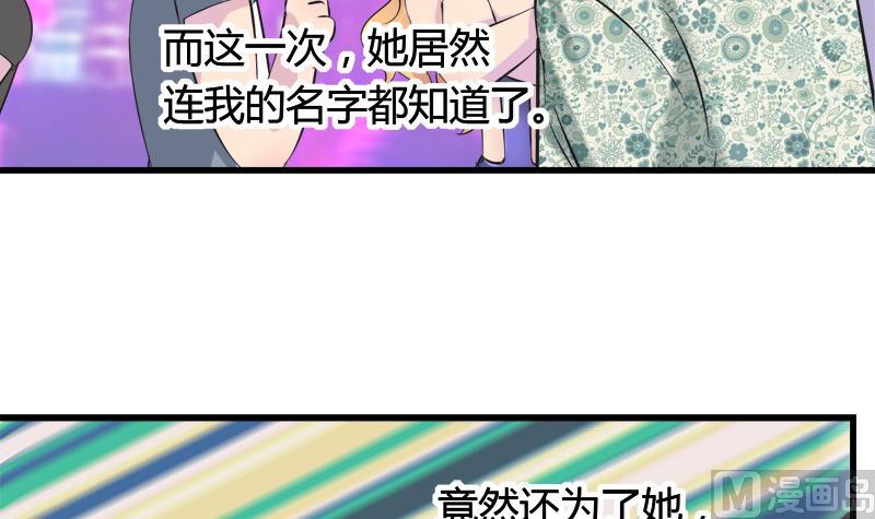 《灰姑娘的阴谋》第28话 景彦和小彬 第18页