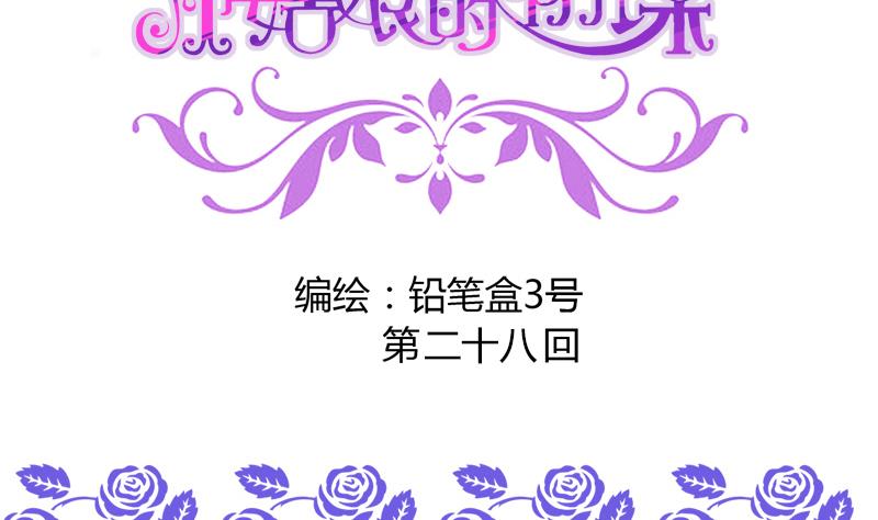 《灰姑娘的阴谋》第28话 景彦和小彬 第2页
