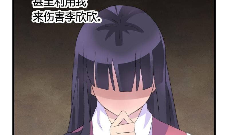 《灰姑娘的阴谋》第28话 景彦和小彬 第32页
