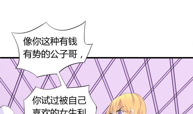 《灰姑娘的阴谋》第28话 景彦和小彬 第43页