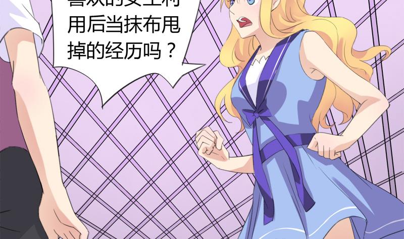 《灰姑娘的阴谋》第28话 景彦和小彬 第44页
