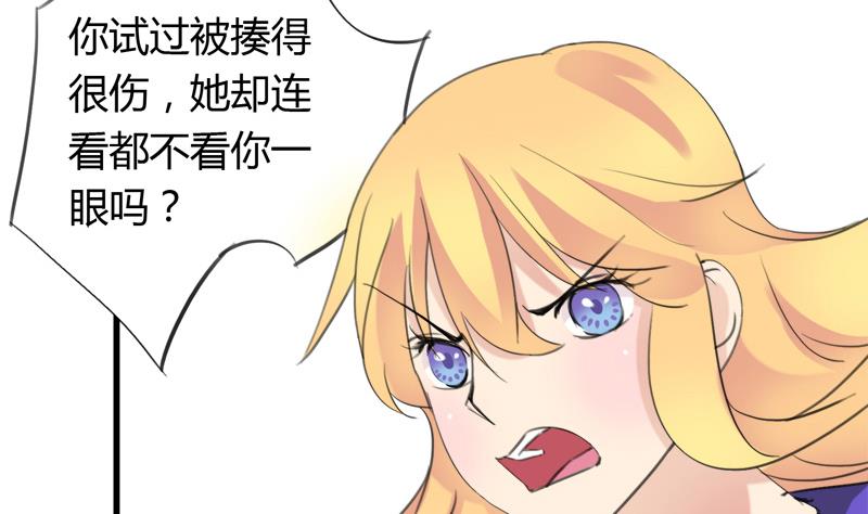 《灰姑娘的阴谋》第28话 景彦和小彬 第46页
