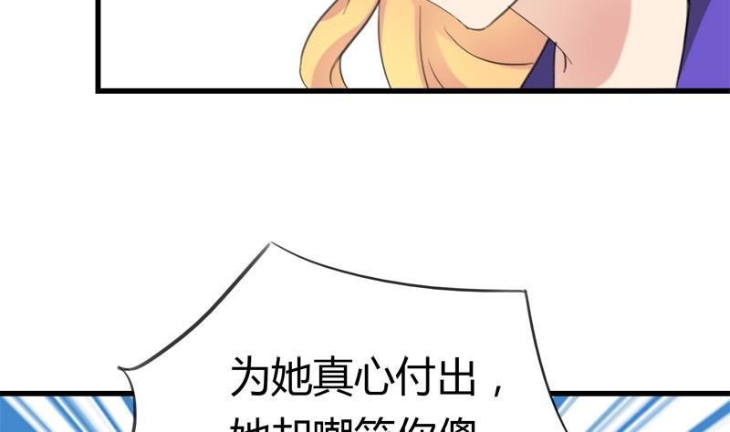 《灰姑娘的阴谋》第28话 景彦和小彬 第47页