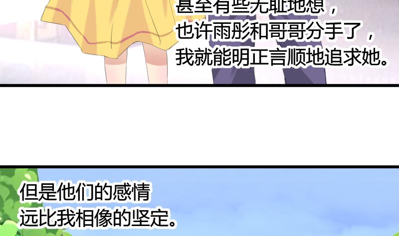 《灰姑娘的阴谋》第27话 第一次邂逅 第13页