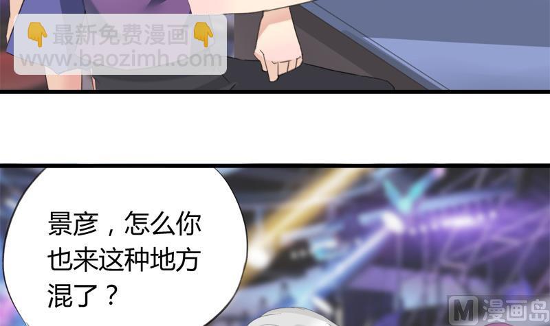 《灰姑娘的阴谋》第27话 第一次邂逅 第21页
