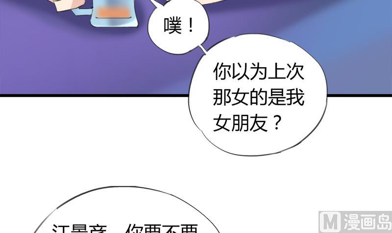 《灰姑娘的阴谋》第27话 第一次邂逅 第27页