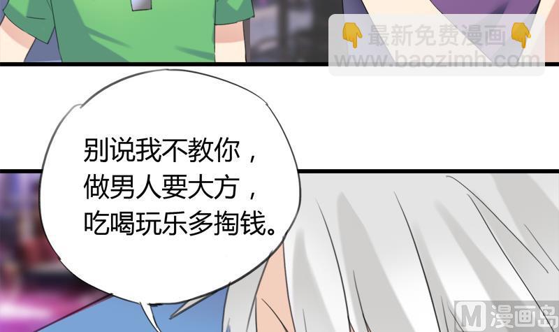 《灰姑娘的阴谋》第27话 第一次邂逅 第30页