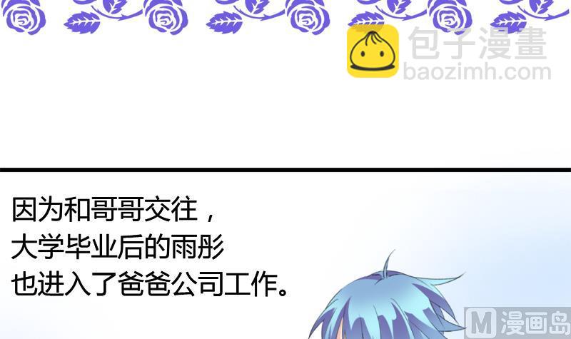 《灰姑娘的阴谋》第27话 第一次邂逅 第3页