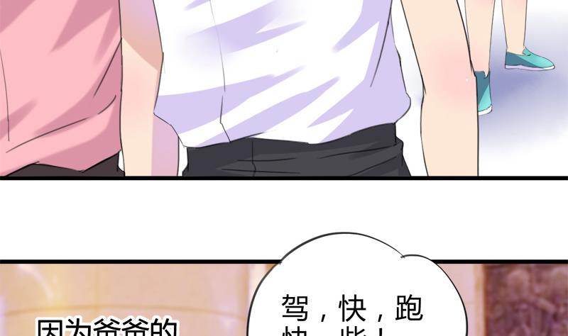 《灰姑娘的阴谋》第25话 童年的江景彦 第11页