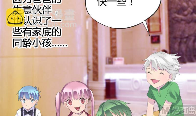 《灰姑娘的阴谋》第25话 童年的江景彦 第12页