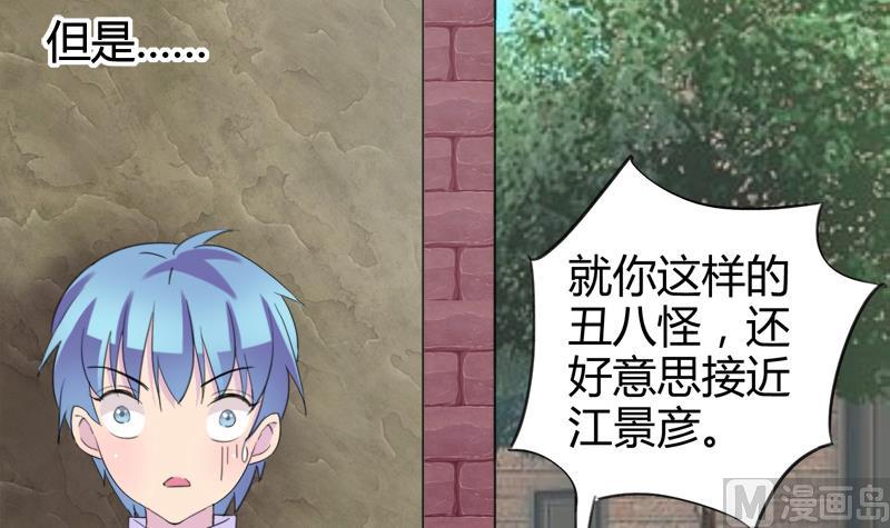 《灰姑娘的阴谋》第25话 童年的江景彦 第24页