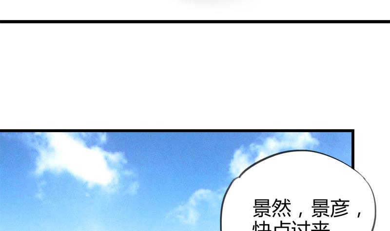 《灰姑娘的阴谋》第25话 童年的江景彦 第29页