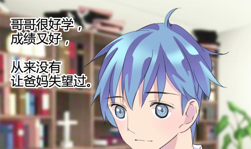 《灰姑娘的阴谋》第25话 童年的江景彦 第7页