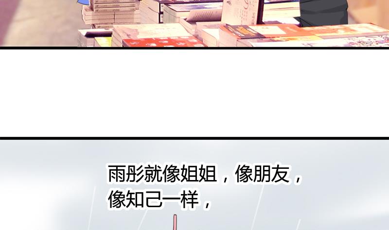 《灰姑娘的阴谋》第26话 景彦的初恋 第23页