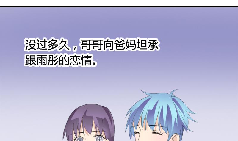 《灰姑娘的阴谋》第26话 景彦的初恋 第31页