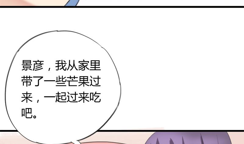 《灰姑娘的阴谋》第26话 景彦的初恋 第35页