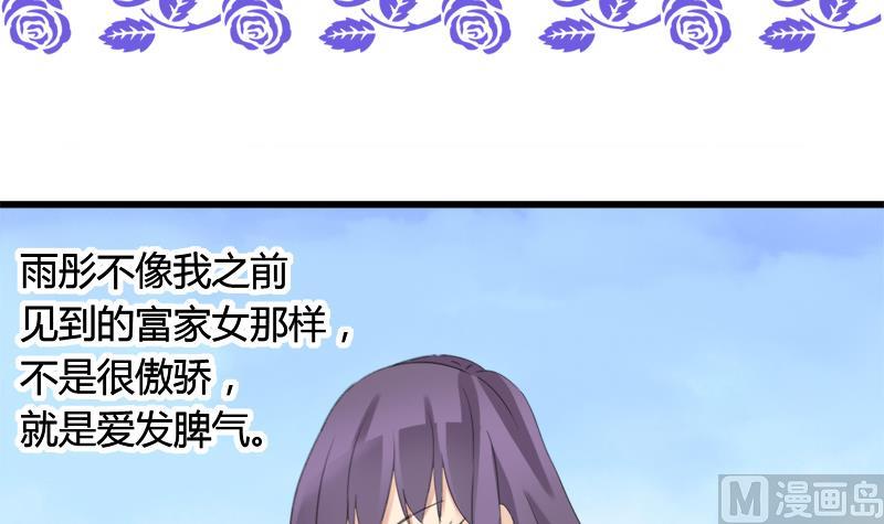 《灰姑娘的阴谋》第26话 景彦的初恋 第3页