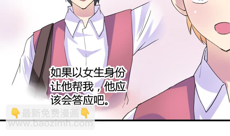 《灰姑娘的阴谋》第30话 我需要你的帮助 第14页