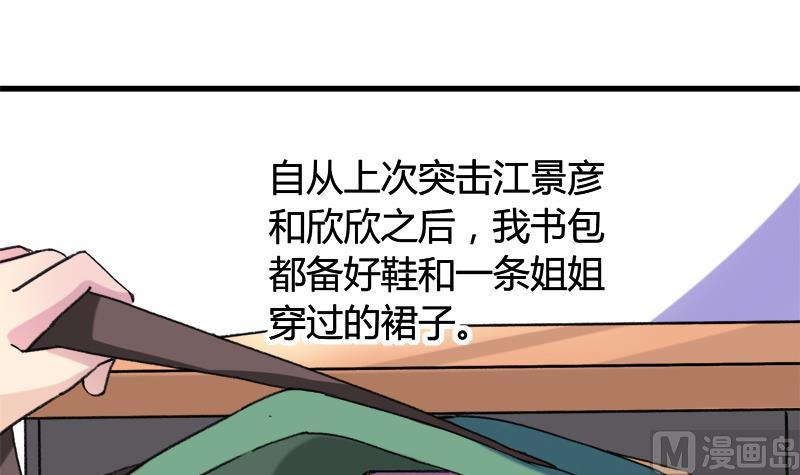 《灰姑娘的阴谋》第30话 我需要你的帮助 第15页