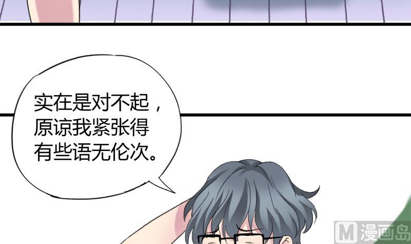 《灰姑娘的阴谋》第30话 我需要你的帮助 第30页
