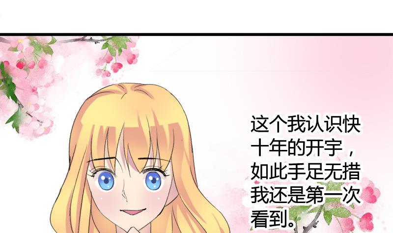 《灰姑娘的阴谋》第30话 我需要你的帮助 第32页