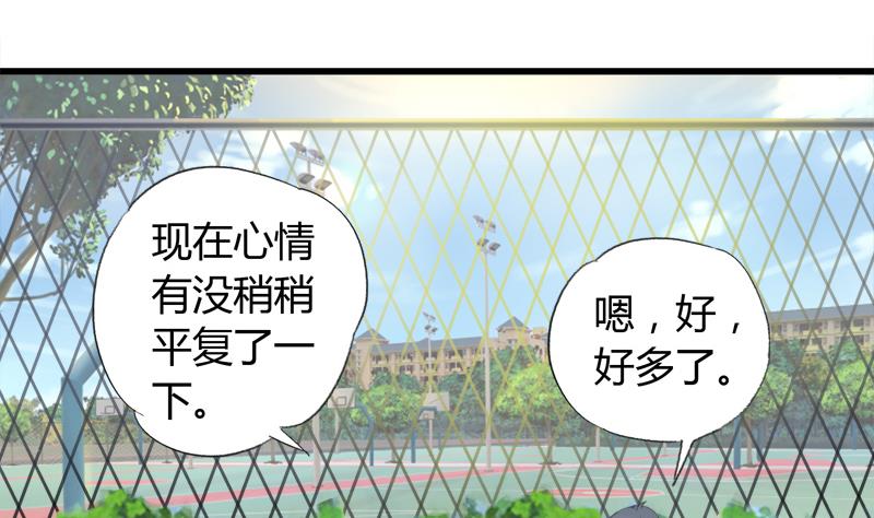 《灰姑娘的阴谋》第30话 我需要你的帮助 第34页