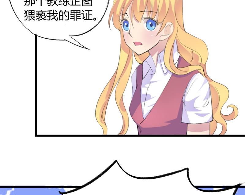 《灰姑娘的阴谋》第30话 我需要你的帮助 第37页