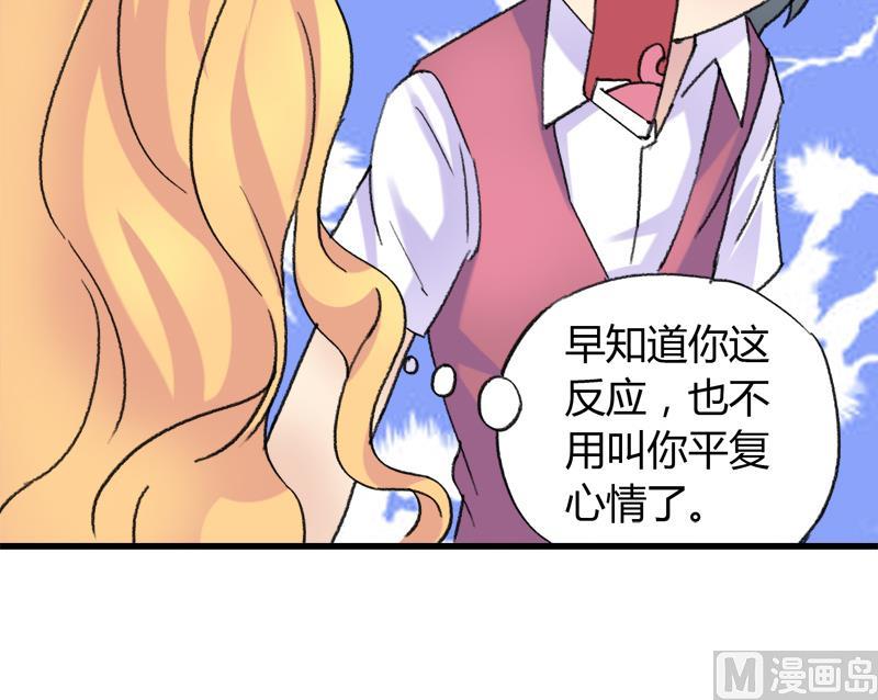 《灰姑娘的阴谋》第30话 我需要你的帮助 第39页