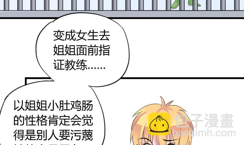 《灰姑娘的阴谋》第30话 我需要你的帮助 第5页