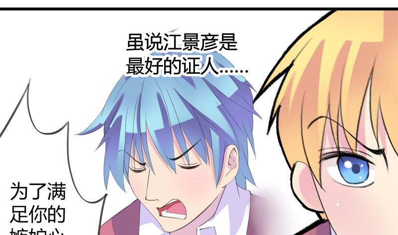 《灰姑娘的阴谋》第30话 我需要你的帮助 第7页