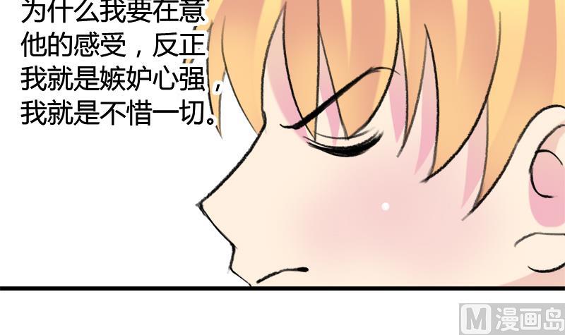 《灰姑娘的阴谋》第30话 我需要你的帮助 第9页