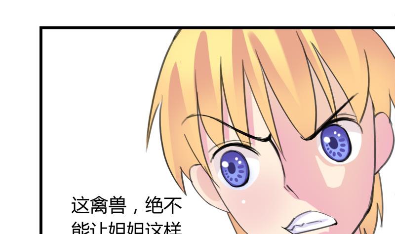 《灰姑娘的阴谋》第29话 向姐姐揭发教练的恶行 第17页