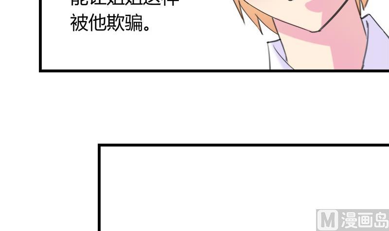《灰姑娘的阴谋》第29话 向姐姐揭发教练的恶行 第18页